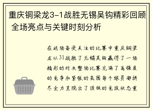 重庆铜梁龙3-1战胜无锡吴钩精彩回顾 全场亮点与关键时刻分析 重庆铜梁龙3-1战胜无锡吴钩精彩回顾 全场亮点与关键时刻分析