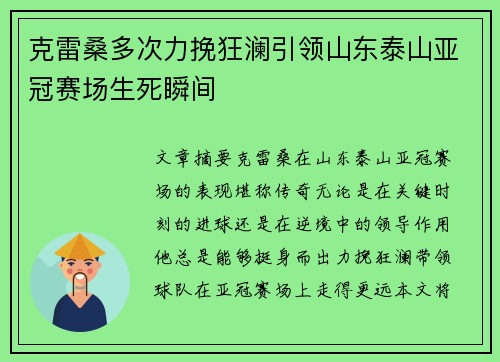 克雷桑多次力挽狂澜引领山东泰山亚冠赛场生死瞬间