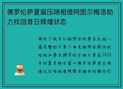 佛罗伦萨夏窗压哨租借阿图尔梅洛助力找回昔日辉煌状态