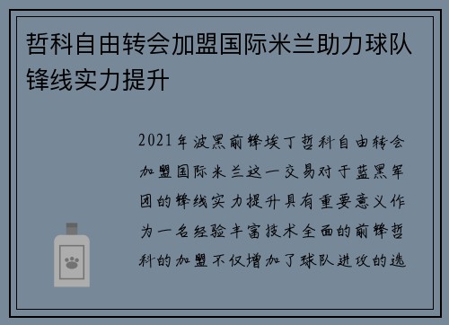 哲科自由转会加盟国际米兰助力球队锋线实力提升