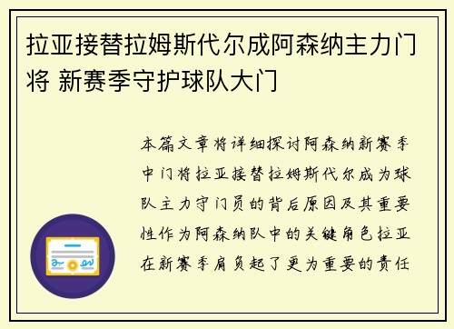 拉亚接替拉姆斯代尔成阿森纳主力门将 新赛季守护球队大门