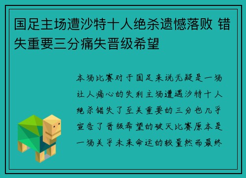 国足主场遭沙特十人绝杀遗憾落败 错失重要三分痛失晋级希望