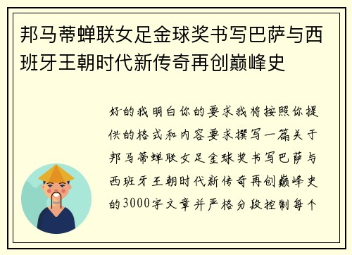 邦马蒂蝉联女足金球奖书写巴萨与西班牙王朝时代新传奇再创巅峰史