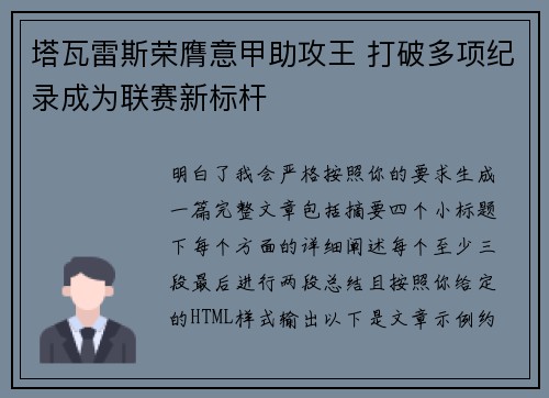 塔瓦雷斯荣膺意甲助攻王 打破多项纪录成为联赛新标杆