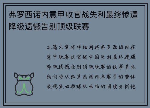弗罗西诺内意甲收官战失利最终惨遭降级遗憾告别顶级联赛