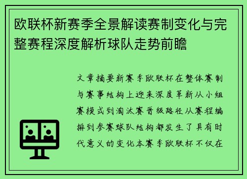 欧联杯新赛季全景解读赛制变化与完整赛程深度解析球队走势前瞻