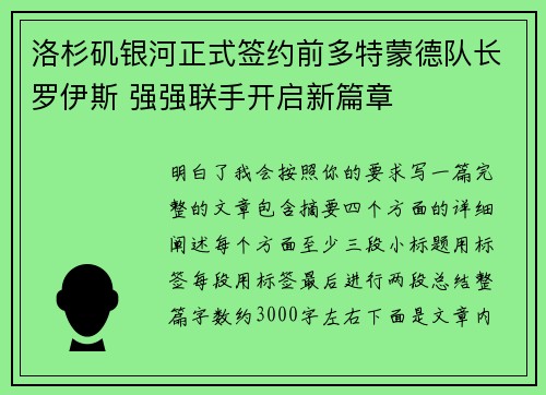 洛杉矶银河正式签约前多特蒙德队长罗伊斯 强强联手开启新篇章